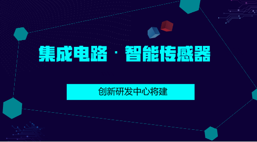 　　【中國儀表網(wǎng) 儀表產(chǎn)業(yè)】在信息時代，集成電路廣泛用于電腦、手機、家電、汽車、電網(wǎng)、儀器儀表、機器人、工業(yè)控制等各種電子產(chǎn)品和系統(tǒng)，是高端制造業(yè)的是核心基石。  　　近年來，在國家相關(guān)部門的高度重視下，我國集成電路產(chǎn)業(yè)發(fā)展邁出了堅實步伐，技術(shù)實現(xiàn)多點突破，產(chǎn)業(yè)鏈各環(huán)節(jié)得到全面提升，產(chǎn)業(yè)保持年均20%增速