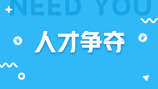 　　【中國儀表網(wǎng) 儀表深度】“二十一世紀最重要的是什么？人才！”近年來，很多城市出于發(fā)展的需要，紛紛展開了對人才的爭奪。為了招攬高層次人才，不少城市開出了戶口、住房、現(xiàn)金補貼等誘人的條件