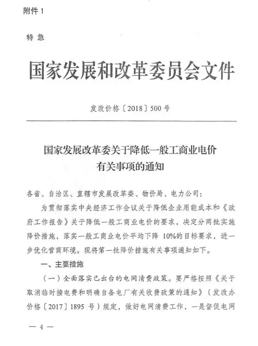 
	中國儲能網(wǎng)訊：晶見獲悉，國家發(fā)改委在3月28日下發(fā)特急文件，落實政府工作報告中提及到的降低一般工商業(yè)電價10%的要求，國網(wǎng)總經(jīng)理在兩會期間表示，10%的降價金額約為800億元。根據(jù)國家能源局發(fā)布2017年全社會用電量數(shù)據(jù)顯示，第三產(chǎn)業(yè)用電量8814億千瓦時，增長10.7%，以廣東不滿1千伏的一般工商業(yè)電價為例，基礎(chǔ)電價82.62分/千瓦時，2018年一般工商業(yè)用電量如能接近1萬億千瓦時，整體降價金額是有800億元的