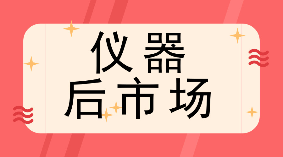 　　【中國儀表網(wǎng) 儀表產(chǎn)業(yè)】滴滴又搞新動作了！不過，這回它沒有再和美團(tuán)死磕，而是把手伸向了將達(dá)萬億元體量的汽車后市場領(lǐng)域。滴滴日前宣布成立汽車服務(wù)平臺，并開設(shè)線下門店，主要負(fù)責(zé)車輛保養(yǎng)、快速維修、美容鈑噴等，致力于打造車主服務(wù)的生態(tài)圈