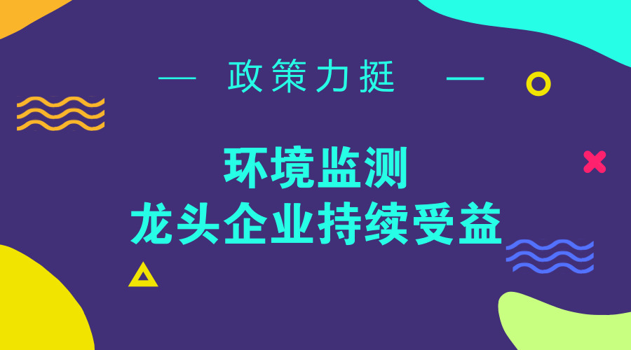 　　【中國儀表網(wǎng) 儀表企業(yè)】近日，聚光科技發(fā)布2017年年報，公司實現(xiàn)營業(yè)收入27.99億元，同比增長19.18%；歸母凈利潤4.49億元，同比增長11.58%，扣非后歸母凈利潤3.09億元，同比增長0.71%；EPS為1.00元/股，業(yè)績平穩(wěn)增長。  　　據(jù)年報數(shù)據(jù)分析，聚光科技營業(yè)收入整體保持較快增長，環(huán)境監(jiān)測與實驗室業(yè)務增長明顯