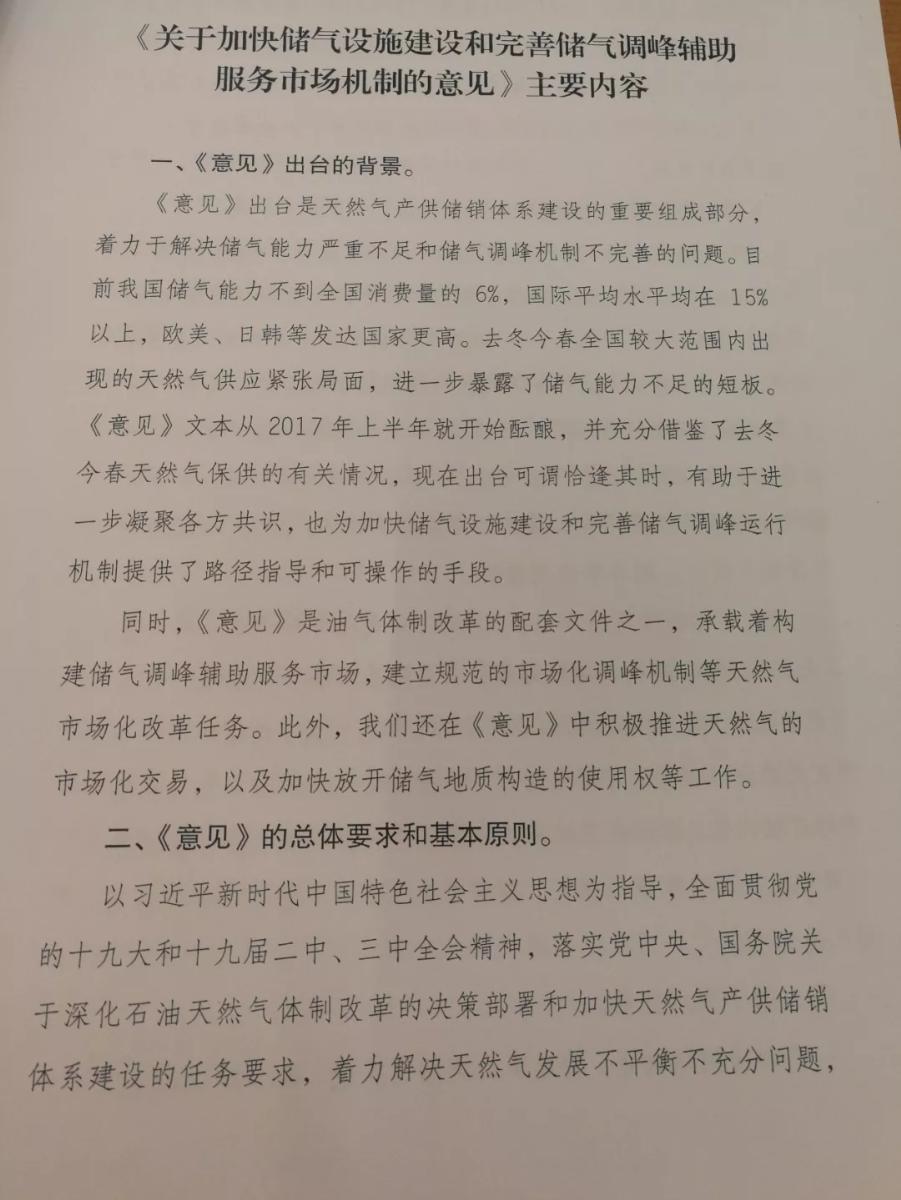 
	中國儲能網(wǎng)訊：4月27日，國家發(fā)改委就天然氣產(chǎn)供儲銷體系建設(shè)有關(guān)情況舉行發(fā)布會，國家能源局相關(guān)司局負(fù)責(zé)同志出席，介紹“天然氣產(chǎn)供儲銷體系建設(shè)”有關(guān)工作情況并回答記者提問。國家發(fā)改委政策研究室主任兼委新聞發(fā)言人嚴(yán)鵬程主持發(fā)布會