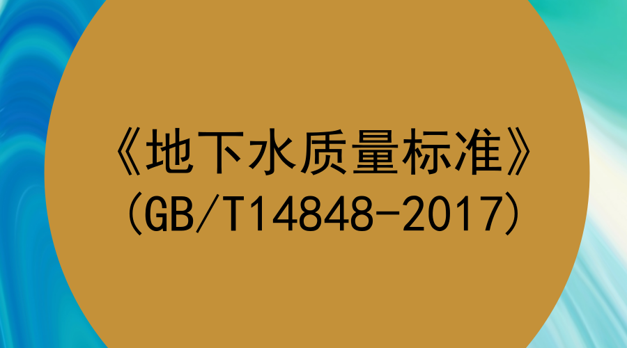 　　【中國儀表網(wǎng) 儀表深度】地表水自動監(jiān)測站建設行動還在轟轟烈烈的進行中，但是對于地下水的監(jiān)測項目已經(jīng)進行到了重要的維護階段。根據(jù)中國招標網(wǎng)發(fā)布的消息，中國地質監(jiān)測院預算20193.43萬元對各個省市的國家地下水監(jiān)測工程的10168個地下水監(jiān)測站點進行維護和采集常規(guī)指標樣品