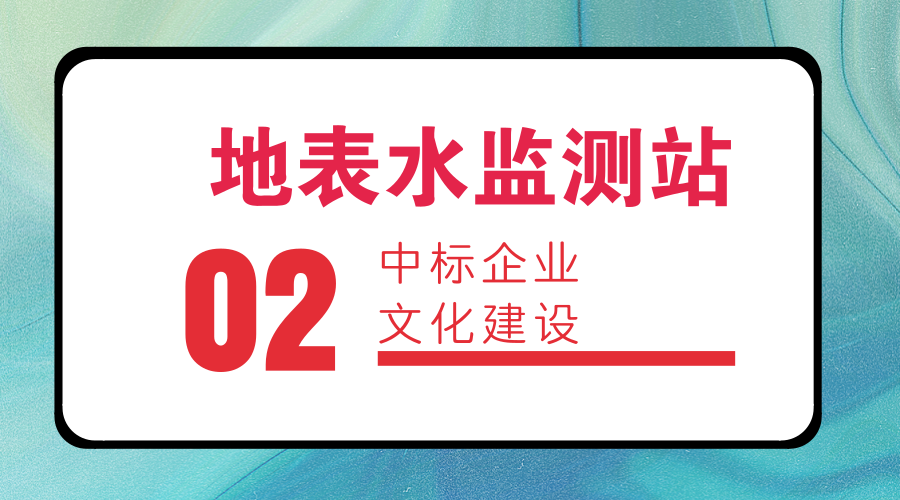 　　【中國(guó)儀表網(wǎng) 儀表深度】2018年1月31日，中國(guó)環(huán)境監(jiān)測(cè)總站斥巨資16.8億元對(duì)國(guó)家地表水自動(dòng)監(jiān)測(cè)系統(tǒng)建設(shè)及運(yùn)行維護(hù)項(xiàng)目進(jìn)行公開(kāi)招標(biāo)。經(jīng)過(guò)幾個(gè)月的準(zhǔn)備和測(cè)試，中國(guó)政府采購(gòu)網(wǎng)已經(jīng)公布了中標(biāo)的企業(yè)和中標(biāo)的金額