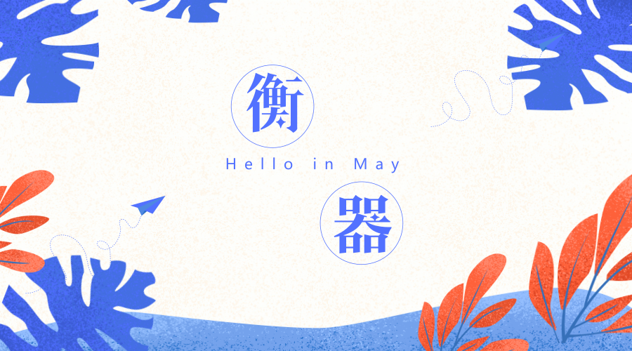 　　【中國(guó)儀表網(wǎng) 儀表市場(chǎng)】截止今年三月底，據(jù)對(duì)衡器行業(yè)內(nèi)126家會(huì)員單位年報(bào)匯總統(tǒng)計(jì)，全年實(shí)現(xiàn)工業(yè)總產(chǎn)值131.81億元，同比增長(zhǎng)11.07%；實(shí)現(xiàn)工業(yè)增加值34.66億元，同比下降4.60%。  　　一、衡器主要產(chǎn)品產(chǎn)量及主要生產(chǎn)企業(yè) 　　(一)商用衡器 　　案秤：產(chǎn)量為674.30萬(wàn)臺(tái)，同比增長(zhǎng)2.92%；銷售量633.74萬(wàn)臺(tái)，同比增長(zhǎng)5.59%；銷售額158928.60萬(wàn)元，同比增長(zhǎng)2.35%