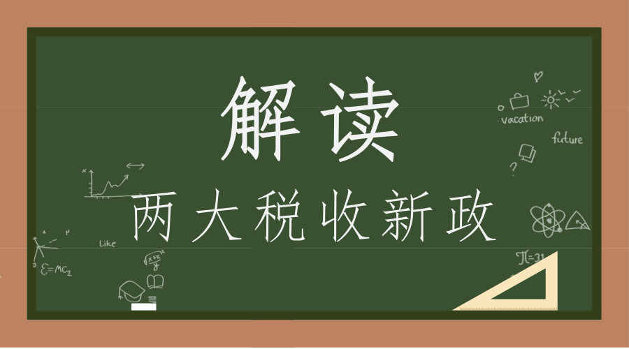 　　【中國(guó)儀表網(wǎng) 儀表產(chǎn)業(yè)】5月10日，國(guó)家財(cái)政部及國(guó)家稅務(wù)總局發(fā)布兩則減稅通知，其一是設(shè)備器具扣除有關(guān)企業(yè)所得稅政策，其二是企業(yè)職工教育經(jīng)費(fèi)稅前扣除政策。據(jù)專家稱，新規(guī)有利于降低企業(yè)創(chuàng)業(yè)創(chuàng)新成本、增強(qiáng)中小企業(yè)發(fā)展動(dòng)力、促進(jìn)擴(kuò)大就業(yè)