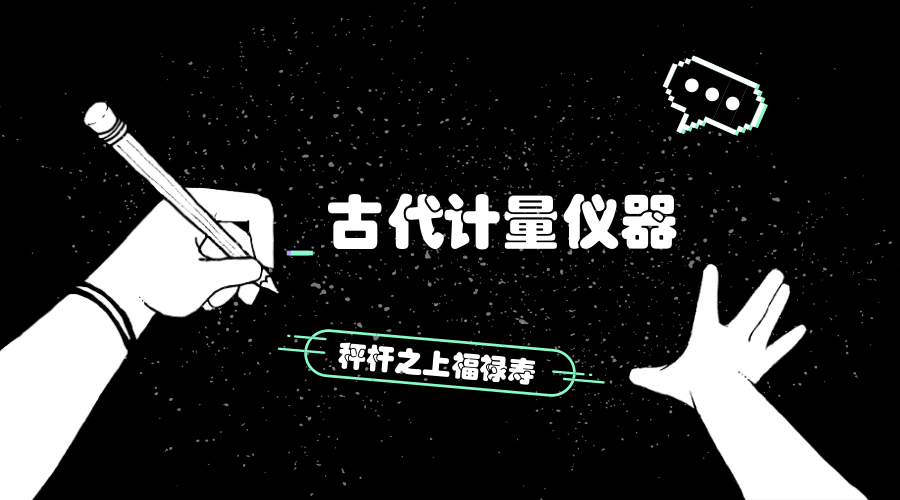 　　【中國儀表網(wǎng) 儀表深度】2018年5月20日是第19個“世界計量日”，中國從2001年開始就已經(jīng)開展了世界計量日宣傳活動，今年世界計量日活動的主題為“國際單位制(SI)量子化演進”。  　　據(jù)介紹，2018年11月國際計量大會預(yù)期將通過關(guān)于SI的一項最重大變革，即SI將基于一套與物理定律一一關(guān)聯(lián)的定義，將消除SI與基于實物原器的定義之間的最后關(guān)聯(lián)