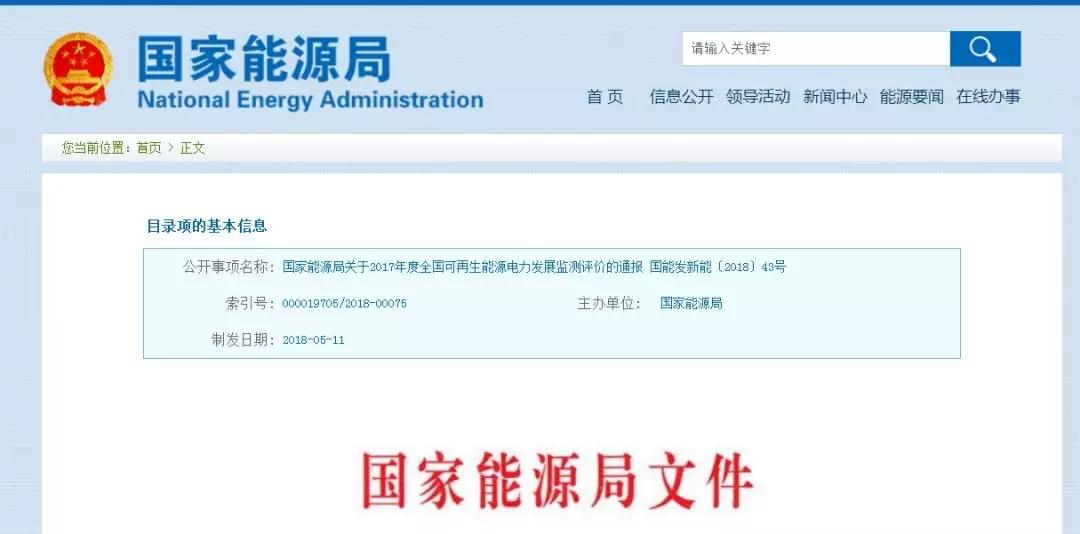 
	中國(guó)儲(chǔ)能網(wǎng)訊：5月22日，國(guó)家能源局官網(wǎng)對(duì)外印發(fā)了《2017年度全國(guó)可再生能源電力發(fā)展監(jiān)測(cè)評(píng)價(jià)報(bào)告》，要求以此作為各地區(qū)2018年可再生能源開(kāi)發(fā)建設(shè)和并網(wǎng)運(yùn)行的基礎(chǔ)數(shù)據(jù)，采取有效措施推動(dòng)提高可再生能源利用水平。


	


	整體情況 


	全國(guó)可再生能源發(fā)電裝機(jī)容量 6.5 億千瓦，占全部電力裝機(jī)的 36.6% 


	可再生能源發(fā)電量16979億千瓦時(shí)，占全部發(fā)電量的 26.5% 



	消納情況 


	2017年，包含水電在內(nèi)，全部可再生能源電力消納量為16686億千瓦時(shí)，同比增加10.8