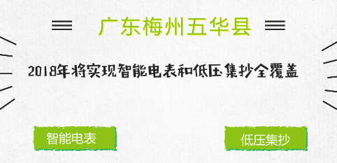 　　【中國儀表網(wǎng) 儀表產(chǎn)業(yè)】電能計(jì)量是現(xiàn)代電力營銷系統(tǒng)中的一個(gè)重要環(huán)節(jié)，傳統(tǒng)的電量結(jié)算是依靠抄表員定期到現(xiàn)場抄讀數(shù)據(jù)，工作效率低，在實(shí)時(shí)性、準(zhǔn)確性和應(yīng)用性等方面都存在不足，且容易產(chǎn)生漏抄、誤抄、估抄；同時(shí)，用戶電表的需求量及人工抄表的工作量急劇增加，給供電管理部門的抄表管理工作帶來困難等問題?？傊瑐鹘y(tǒng)的人工抄表耗時(shí)、耗力且容易出錯(cuò)，很難滿足現(xiàn)代用電營業(yè)管理工作的需要