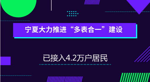 　　【中國儀表網(wǎng) 儀表產(chǎn)業(yè)】水、電、氣、熱四個(gè)重要能源行業(yè)事關(guān)千家萬戶，而其中的抄表工作也會(huì)涉及到大量的人力物力，隨著智慧城市建設(shè)，“多表合一”信息采集系統(tǒng)建設(shè)已成為大勢(shì)所趨。  　　“多表合一”是通過將電源接入水、電、氣、熱表端或加裝電池，為水、氣、熱表持續(xù)供電，從而實(shí)現(xiàn)水、電、氣、暖四個(gè)重要數(shù)據(jù)遠(yuǎn)程自動(dòng)集采集抄