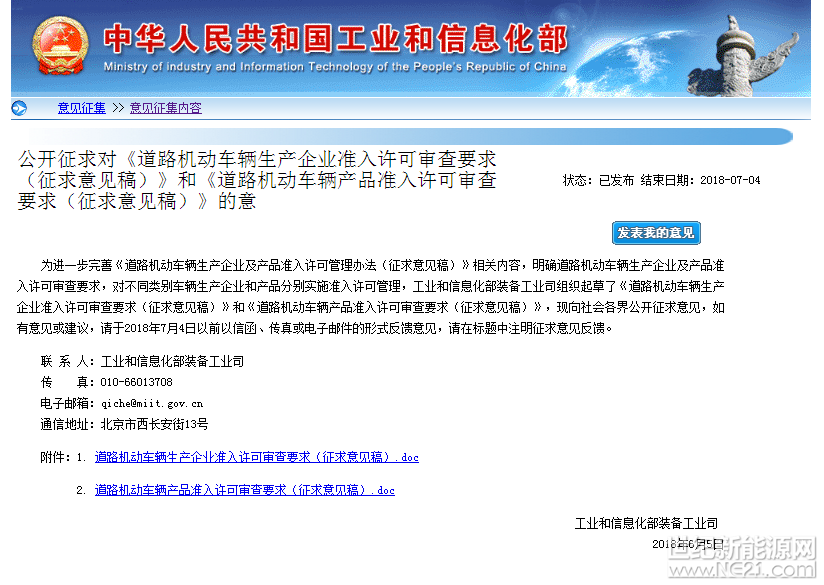 6月5日，工信部公開征求對(duì)《道路機(jī)動(dòng)車輛生產(chǎn)企業(yè)準(zhǔn)入許可審查要求（征求意見稿）》和《道路機(jī)動(dòng)車輛產(chǎn)品準(zhǔn)入許可審查要求（征求意見稿）》的意見，提出企業(yè)應(yīng)建立廢舊動(dòng)力蓄電池穩(wěn)定的回收渠道，確保廢舊動(dòng)力蓄電池安全回收。



另外，工信部還要求摩托車類企業(yè)應(yīng)具有整車安全性能測(cè)試、整車動(dòng)力性能測(cè)試能力、整車經(jīng)濟(jì)性能測(cè)試、動(dòng)力總成性能測(cè)試、整車排放性能測(cè)試／加速噪聲性能測(cè)試（適用時(shí)）、動(dòng)力蓄電池性能測(cè)試（適用時(shí)）、整車道路性能（制動(dòng)性、通過(guò)性、可靠性、耐久性等）試驗(yàn)?zāi)芰妥灾撇考男阅?、可靠性、疲勞性能等試?yàn)條件