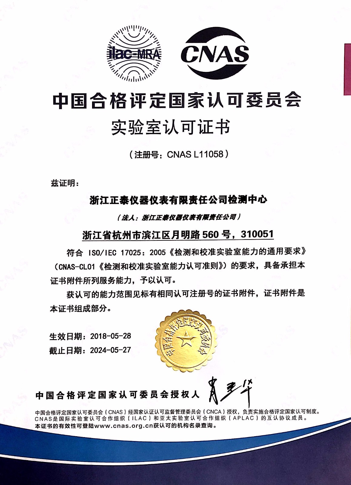 　　【中國(guó)儀表網(wǎng) 儀表企業(yè)】5月30日，浙江正泰儀器儀表有限責(zé)任公司(以下簡(jiǎn)稱(chēng)正泰儀表)收到了中國(guó)合格評(píng)定國(guó)家認(rèn)可委員會(huì)頒發(fā)的認(rèn)可決定書(shū)，成功獲得實(shí)驗(yàn)室國(guó)家認(rèn)可證書(shū)。一舉躋身國(guó)家認(rèn)可實(shí)驗(yàn)室的行列