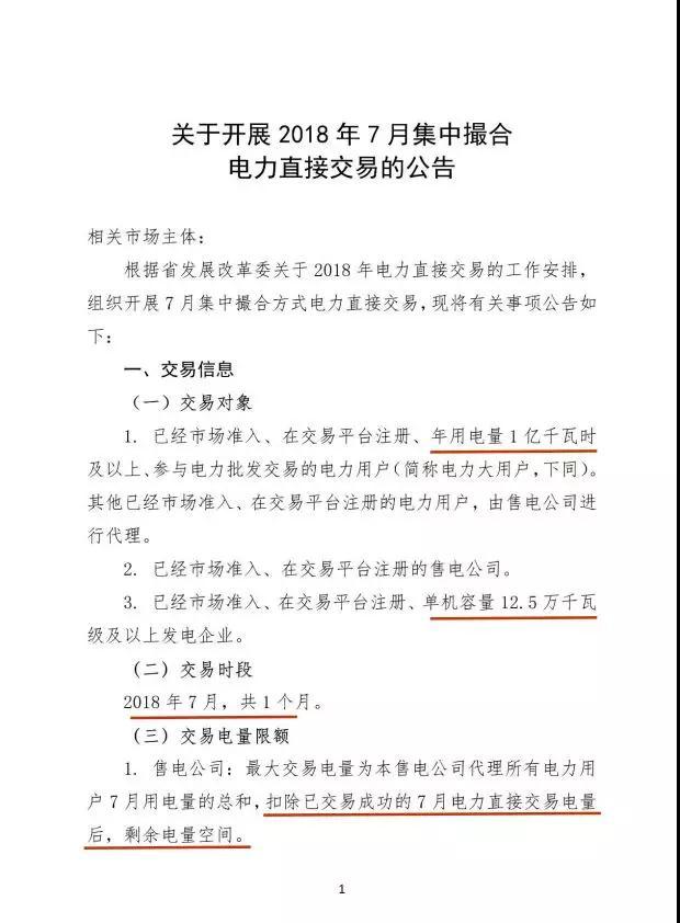 
	中國(guó)儲(chǔ)能網(wǎng)訊：進(jìn)入2018年，很多省份發(fā)布了電力交易規(guī)則，并對(duì)偏差考核情況也做出調(diào)整，截至目前，從已公布偏差考核范圍的27個(gè)省市來(lái)看，5%的偏差考核數(shù)量最大，全國(guó)有12個(gè)省區(qū)市實(shí)行，其次為實(shí)行3%以?xún)?nèi)免考核，為11個(gè)省市。廣東和山西實(shí)行2%免考核，國(guó)際化金融之都上海雖然雖然還未放開(kāi)售電公司的注冊(cè)，但偏差考核已確定了±4%-±2%，(注：考慮到7月至9月為暑熱季節(jié)，用電量比較高，偏差考核調(diào)整為±4%，其他月份為±2%，河北省的計(jì)算限額為4%)，而用電大省實(shí)行的是6%-2%的彈性范圍