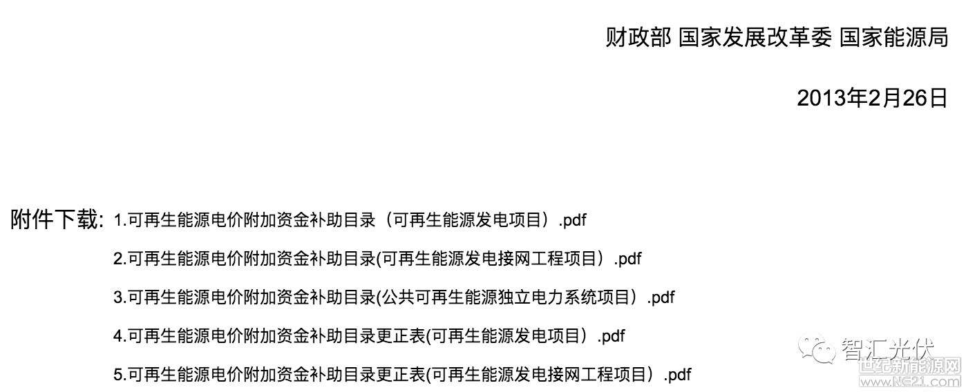 6月11日下發(fā)的《關于公布可再生能源電價附加資金補助目錄(第七批)的通知》中有一項重大變化：

可再生能源接網工程項目，包括之前已經納入補貼目錄的工程，未來將不再享受可再生能源電價附加補助資金的補貼!

一般情況下，大型光伏電站的送出成本可以達到0.5~0.7元/W。

毫無疑問，如果電網企業(yè)不投資或不及時回購，則這項費用將大大增加光伏項目的非技術成本!

另外，從第七批目錄的申請情況來看：法人單位投資的戶用光伏項目，也要排隊進補貼目錄!

1、可再生能源法的相關規(guī)定

根據2009年12月26日修訂的《