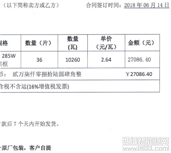 相信各位經(jīng)銷商朋友近期在朋友圈、微信群中看到很多低價(jià)拋售組件、逆變器的消息。其中，多晶組件最低1．7元／W，比目前直降0．5元／W以上