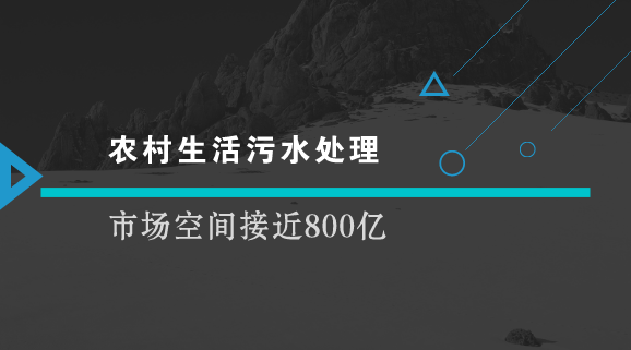 　　【中國儀表網(wǎng) 儀表文件】為落實(shí)鄉(xiāng)村振興戰(zhàn)略，促進(jìn)農(nóng)村人居環(huán)境改善，推進(jìn)美麗鄉(xiāng)村建設(shè)，近日，北京市環(huán)境保護(hù)局組織起草了北京市地方標(biāo)準(zhǔn)《農(nóng)村生活污水處理設(shè)施水污染物排放標(biāo)準(zhǔn)》(征求意見稿)，并面向機(jī)關(guān)事業(yè)單位、企業(yè)、社會(huì)組織和個(gè)人征求意見。  　　近年來，國家高度重視農(nóng)村生活污水治理工作，2018年1月2日，國務(wù)院發(fā)布《關(guān)于實(shí)施鄉(xiāng)村振興戰(zhàn)略的意見》，2018年2月5日國務(wù)院辦公廳印發(fā)《農(nóng)村人居環(huán)境整治三年行動(dòng)方案》，其中的重點(diǎn)任務(wù)之一，就是推進(jìn)農(nóng)村生活污水治理