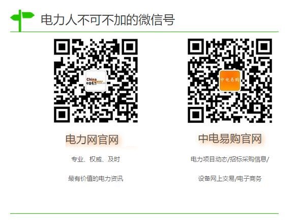 
	為做好今年防汛工作， 7月16日，國(guó)網(wǎng)趙縣供電公司組織開(kāi)展了防汛自查工作，通過(guò)自查整改工作中存薄弱環(huán)節(jié)，并堅(jiān)持做到“三個(gè)到位”，確保電網(wǎng)安全度汛。
	該公司要求各部門(mén)要充分認(rèn)識(shí)用電設(shè)施安全度汛對(duì)電網(wǎng)穩(wěn)定運(yùn)行的重要性，克服僥幸心理和麻痹思想，自覺(jué)履行防汛義務(wù)和責(zé)任，對(duì)變電站、線(xiàn)路等防汛重點(diǎn)場(chǎng)所進(jìn)行全面檢查消缺，備齊備足防汛搶險(xiǎn)物資，明確存放地點(diǎn)、數(shù)量、運(yùn)輸方式和路線(xiàn)，保證發(fā)生汛情時(shí)送得出、供得到、用得上