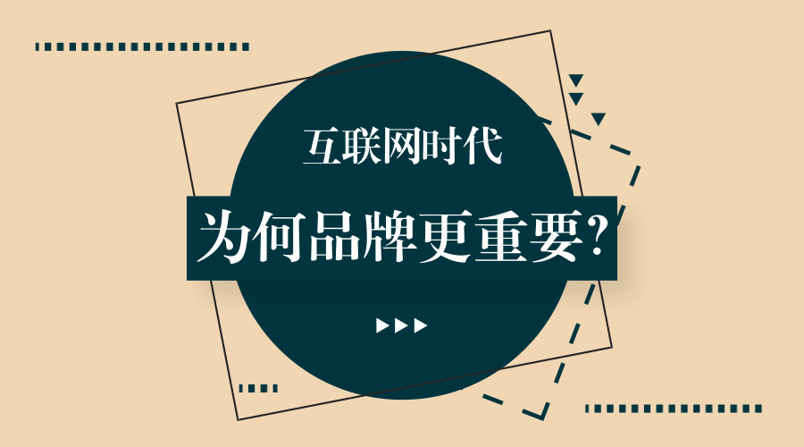 　　【中国仪表网 本站速递】随着科学技术的发展，如今各个行业的市场需求呈现多元化发展，市场竞争也愈发激烈。品牌建设和营销，已成为如今企业发展所必须经历的阶段