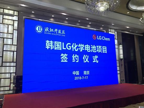 
	中國儲能網(wǎng)訊：LG化學(xué)計劃在中國建設(shè)第二座動力電池工廠。近日，南京江寧濱江開發(fā)區(qū)與LG化學(xué)舉行簽約儀式，LG化學(xué)計劃今年10月在濱江開發(fā)區(qū)開工建設(shè)動力電池項目