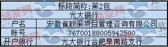 
	中國儲能網(wǎng)訊：安徽省政采項目管理咨詢有限公司受中共安徽省委黨校的委托，現(xiàn)對“2018年省委黨校太陽能廣場燈、10KW光伏離網(wǎng)儲能系統(tǒng)采購項目”進行競爭性談判，歡迎具備條件的國內(nèi)供應(yīng)商參加談判。


	2018年省委黨校太陽能廣場燈、10KW光伏離網(wǎng)儲能系統(tǒng)采購項目競爭性談判公告(網(wǎng)上談判項目)


	一、項目名稱及內(nèi)容


	1、項目編號：2018HACJ2696


	2、項目名稱：2018年省委黨校太陽能廣場燈、10KW光伏離網(wǎng)儲能系統(tǒng)采購


	3、項目地點：安徽省合肥市


	4、項目單位：中