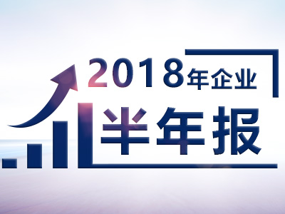 　　【中國儀表網(wǎng) 儀表企業(yè)】近日，南通國電電站閥門股份有限公司公布的2018年上半年報(bào)告顯示，報(bào)告期公司營(yíng)業(yè)總收入9,753,766.40元，比去年同期增長(zhǎng)0.36%，歸屬于掛牌公司股東的凈利潤(rùn)11,454.34元，同比增長(zhǎng)101.41%，去年同期虧損80萬，實(shí)現(xiàn)扭虧轉(zhuǎn)盈。  　　半年報(bào)顯示，國電閥門實(shí)現(xiàn)扭虧為盈，主要系公司堅(jiān)持傳統(tǒng)銷售渠道優(yōu)勢(shì)的基礎(chǔ)上，嘗試開拓垂直銷售渠道及線上渠道，調(diào)整產(chǎn)品結(jié)構(gòu)，減少污染行業(yè)的供應(yīng)，加大環(huán)保、天然氣長(zhǎng)輸管線及液化天然氣裝置等領(lǐng)域的新產(chǎn)品開發(fā)力度，加大