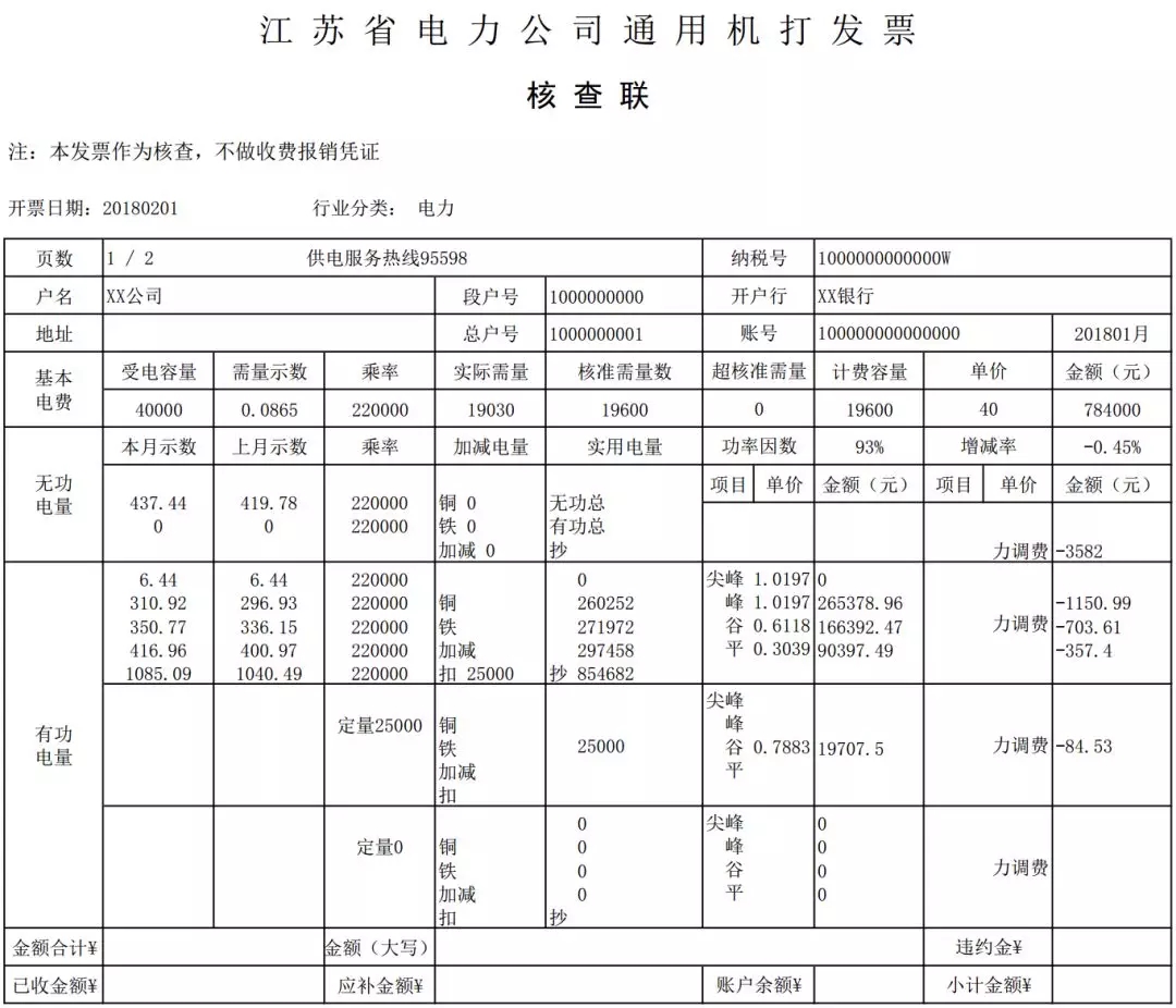 　　近日，小編經(jīng)常接到用戶的電話，“今年的電費核查聯(lián)怎么和去年不一樣啦?” “為什么我自己算的電費優(yōu)惠和核查聯(lián)上的不一致啊?” “這電費核查聯(lián)好復雜到底怎么看呀?”雖然問的問題不一樣，但都指向一點——今年的電費核查聯(lián)到底怎么看?　　那么今天，小編就來為大家解讀電費核查聯(lián)，看看我們的優(yōu)惠到底在哪里?！　?來源：微信公眾號 華潤江蘇售電 ID：hrjssd ) 　　首先，電費核查聯(lián)長這樣：　　(注：本核查聯(lián)是根據(jù)江蘇省電力公司出具的核查聯(lián)制作，其電量數(shù)據(jù)均為隨機生成，如有雷同純屬巧合