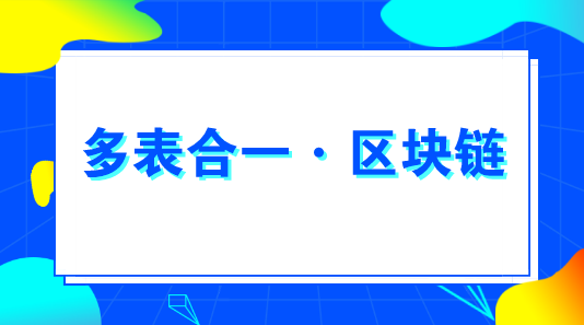 　　【中國儀表網(wǎng) 儀表產(chǎn)業(yè)】作為經(jīng)濟(jì)社會中各行各業(yè)運行所不可或缺的重要設(shè)備，表計行業(yè)一直走在工業(yè)能源領(lǐng)域的最前沿，為物聯(lián)網(wǎng)的推動、以及智慧城市的發(fā)展做出了巨大的貢獻(xiàn)。盡管表計行業(yè)匯聚了當(dāng)今大部分的頂尖通信技術(shù)，但行業(yè)內(nèi)仍有一些問題難以通過這些技術(shù)得到妥善的解決，其中一個就是“多表合一”