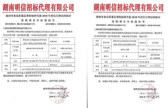 　　【中國儀表網(wǎng) 儀表企業(yè)】近日，聚光科技(杭州)股份有限公司下屬子公司上海安譜實驗科技股份有限公司(以下簡稱“安譜實驗”)參與了湖南省食品質(zhì)量監(jiān)督檢驗研究院2018年理化生物試劑耗材采購項目、湖北省食品質(zhì)量安全監(jiān)督檢驗研究院實驗室試劑耗材項目、武漢食品化妝品檢驗所試劑耗材采購項目以及武漢市疾病預(yù)防控制中心試劑耗材采購項目的招標，經(jīng)評標小組對投標文件的認真審查和評定，確認安譜實驗為中標供應(yīng)商。  (圖片來自聚光科技) 　　在湖南省食品質(zhì)量監(jiān)督檢驗研究院