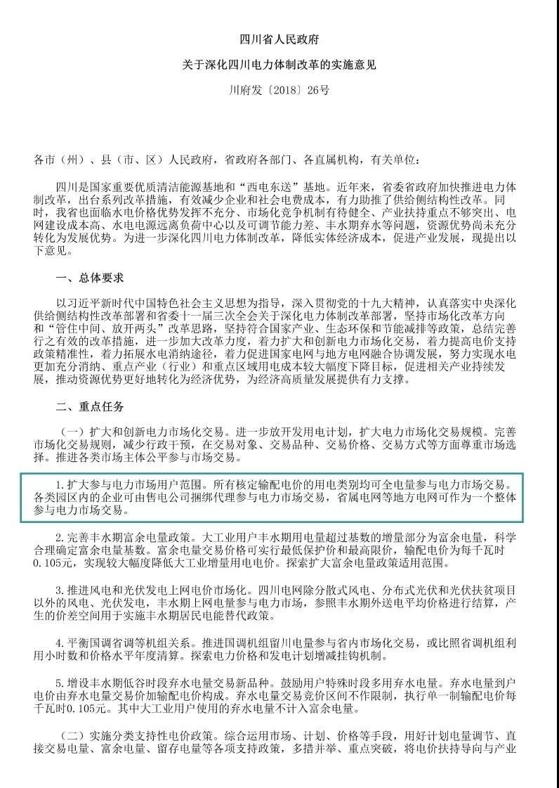 
	中国储能网讯：近日，四川省人民政府公布了《关于深化四川电力体制改革的实施意见》文件，相比起征求意见稿（点击阅读），比如专线供电等改革举措还是保留下来，但也有一些细微的变化，比如在开展园区和电源合作试点中将直供电源的说法说成了自备电源，对于要控制的价格也不明确为到户每千瓦时0.43元以内，而是变成了实现产业园区整体电价明显下降；还有的就是放开电源自主选择并网电网的权利，具体两份文件相比变化其实并不大，更像是变得更具体了。



	具体原文件如下：


	


	


	
