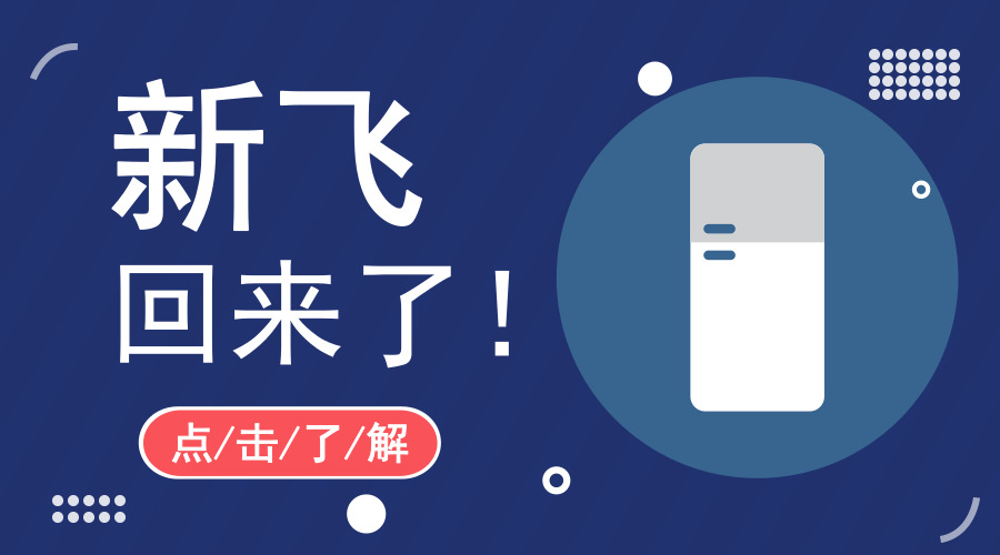 　　【中國儀表網(wǎng) 儀表產(chǎn)業(yè)】“在外面流浪了24年，(新飛)又是國家的企業(yè)了，這個(gè)牌子(新飛品牌)有救了。”一位新飛退休高管接受電話采訪時(shí)邊哭邊說