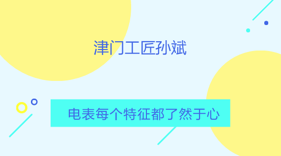 　　【中國儀表網(wǎng) 儀表人物】“多表合一”是國家電網(wǎng)公司重點(diǎn)推動(dòng)項(xiàng)目，利用電力系統(tǒng)現(xiàn)有采集平臺(tái)實(shí)現(xiàn)水、電、暖、氣等公共事業(yè)數(shù)據(jù)一體化遠(yuǎn)程抄收的模式，在現(xiàn)有電力集抄的技術(shù)上將水表、熱表或燃?xì)獗淼牟杉弦?，即?shí)現(xiàn)多表采集一體化。  　　浙江省寧波市人大代表、國網(wǎng)寧波電力小草奉化服務(wù)隊(duì)隊(duì)長周國軍說，“多表合一”建設(shè)具有重要的意義