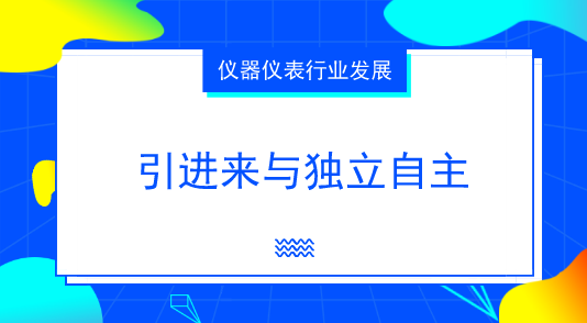 　　【中國儀表網(wǎng) 儀表深度】在今年4月20日的華為新員工座談會(huì)上，華為董事、高級(jí)副總裁陳黎芳講到：“我們要正視美國的強(qiáng)大，看到差距，堅(jiān)定地向美國學(xué)習(xí)，永遠(yuǎn)不要讓反美情緒主導(dǎo)我們的工作。全體員工要有危機(jī)感，不能盲目樂觀，不能有狹隘的民族主義