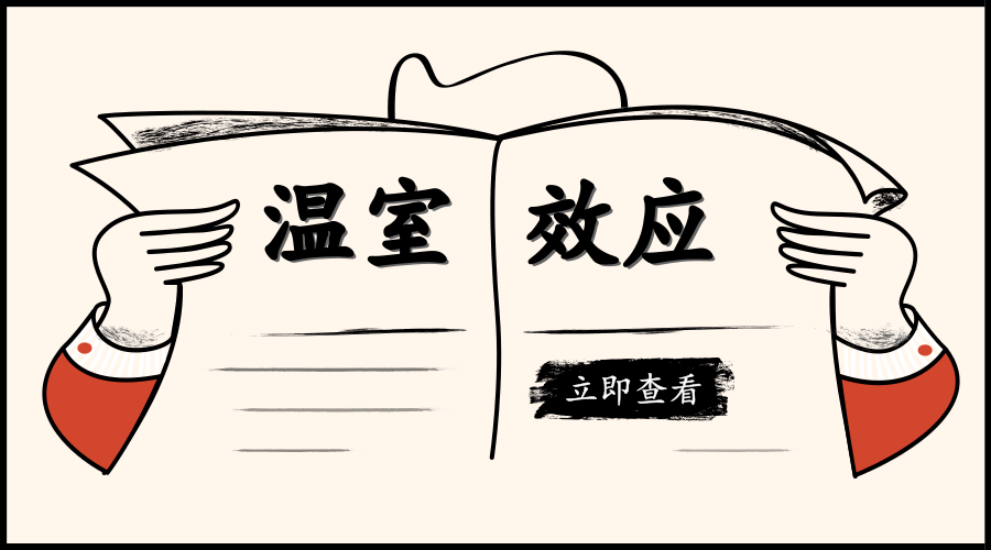 　　【中國儀表網(wǎng) 儀表產(chǎn)業(yè)】近日，美國科學(xué)家團(tuán)隊(duì)通過模型預(yù)測發(fā)現(xiàn)，全球變暖會導(dǎo)致蝗蟲、毛蟲等害蟲更加活躍，而蟲害是世界糧食供應(yīng)減少的重要原因之一。換言之，全球變暖對世界糧食供應(yīng)有災(zāi)難性影響