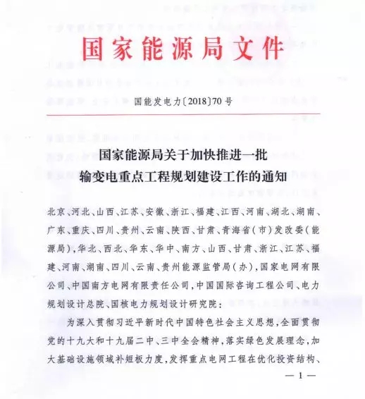 　　9月7日，有知情人士向記者透露，國家能源局于9月3日印發(fā)了《關于加快推進一批輸變電重點工程規(guī)劃建設工作的通知》，對今明兩年加快推進青海至河南特高壓直流等9項重點輸變電工程建設做了部署。 　　根據(jù)通知，此前備受矚目的雅中直流落點之爭終于有了結果——雅中直流落點最終確定為江西南昌，雅中直流規(guī)劃建設一條±800千伏特高壓直流工程，輸電容量800萬千瓦，預計今年第四季度核準