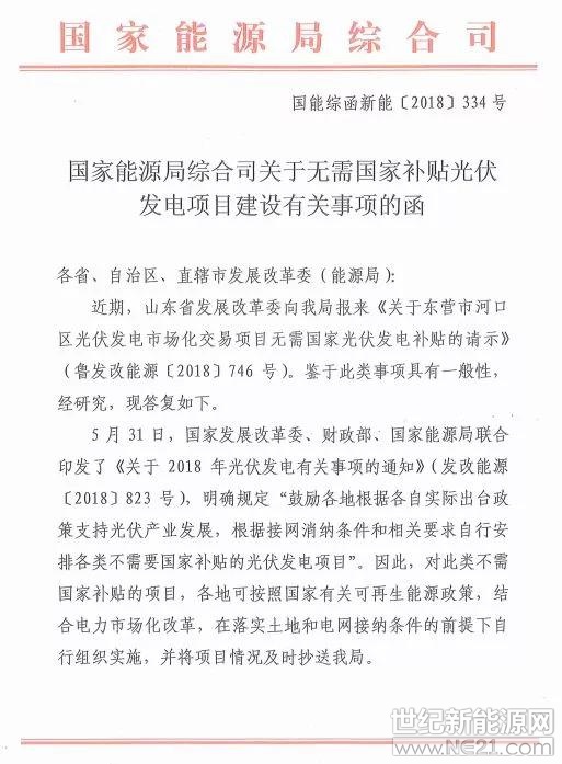  自國家能源局將在近期組織一批無補(bǔ)貼光伏項(xiàng)目建設(shè)的消息傳出之后，業(yè)界都在探討無補(bǔ)貼下的光伏未來在哪里。不過可以肯定的是，光伏平價上網(wǎng)正在加速到來