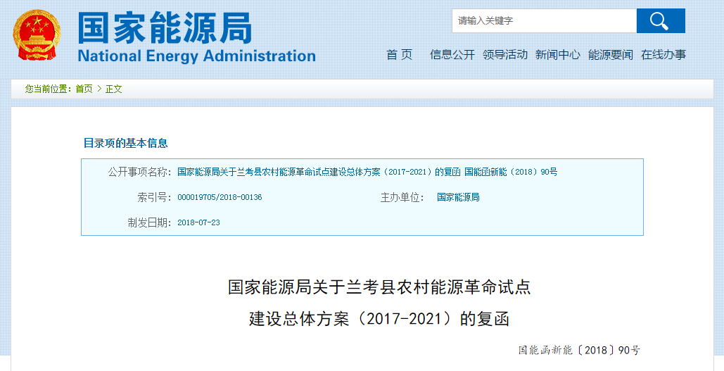                        昨日，國家能源局發(fā)布關(guān)于蘭考縣農(nóng)村能源革命試點(diǎn)建設(shè)總體方案（2017-2021）的復(fù)函，同意蘭考縣按照總體方案開展農(nóng)村能源革命試點(diǎn)建設(shè)。根據(jù)總體方案，到2021年，風(fēng)電裝機(jī)容量75萬千瓦，光伏新增裝機(jī)容量40萬千瓦，可再生能源發(fā)電量占縣域全社會用電量的90%以上
