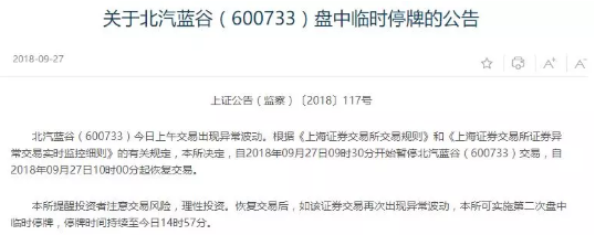 原標(biāo)題：北汽藍(lán)谷登陸A股首日跌36.88%，意料之外還是情理之中？ 【圖】            　　9月27日，北汽藍(lán)谷（600733.sh）復(fù)牌交易，北汽新能源正式成為A股“新能源汽車第一股”。  復(fù)牌當(dāng)日，以14.66元/股開盤，隨后大幅下跌12.36%，盤中臨停