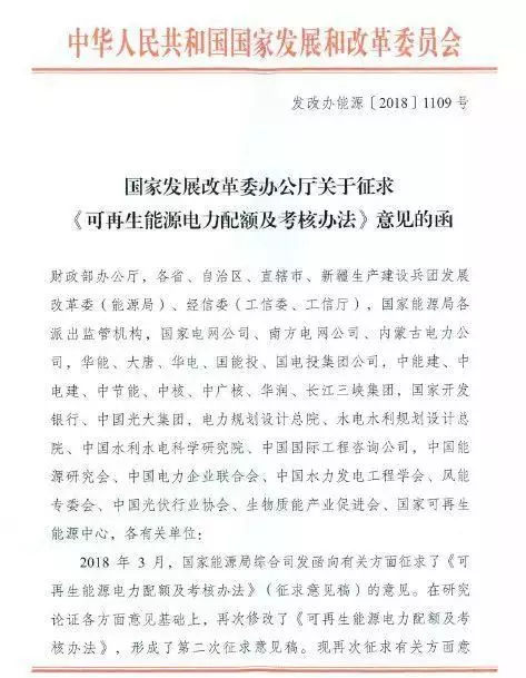 原標題： 國家發(fā)改委：明確可再生能源配額制六類配額主體 第二次征求意見稿已下發(fā)            國家發(fā)改委日前發(fā)布《可再生能源電力配額及考核辦法第二次征求意見稿》（以下簡稱《意見稿》）。 2018年3月23日國家能源局曾經(jīng)發(fā)布《可再生能源電力配額及考核辦法（征求意見稿）》，可再生能源配額制歷時多年塵埃落定