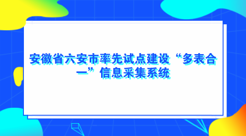 　　【中國儀表網 儀表產業(yè)】每一個中國家庭，都曾經歷過這樣的情景：下班回家，一張紙條貼在門外：“3日內請將燃氣表讀數查好報上，否則將耽誤正常用氣……”；午睡正酣，“咚咚咚”的敲門聲驚擾美夢：“查水表的，請開門！”；剛跑銀行排了半天隊把燃氣費交了，水費賬單又來了……  　　水表、電表、氣表，查表、出單、交費，有一天，當成千上萬中國百姓習以為常的生活方式，變成了不