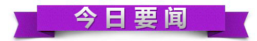 原標(biāo)題：市場底部特征越發(fā)明顯，A股修復(fù)行情或可期待                            國務(wù)院印發(fā)《中國（海南）自由貿(mào)易試驗區(qū)總體方案》 日前，國務(wù)院批復(fù)同意設(shè)立中國（海南）自由貿(mào)易試驗區(qū)并印發(fā)《中國（海南）自由貿(mào)易試驗區(qū)總體方案》?！斗桨浮访鞔_，發(fā)揮海南島全島試點(diǎn)的整體優(yōu)勢，緊緊圍繞建設(shè)全面深化改革開放試驗區(qū)、國家生態(tài)文明試驗區(qū)、國際旅游消費(fèi)中心和國家重大戰(zhàn)略服務(wù)保障區(qū)，實(shí)行更加積極主動的開放戰(zhàn)略，加快構(gòu)建開放型經(jīng)濟(jì)新體制，推動形成全面開放新格局，把海南打造成為我國面向太平洋和印度洋的