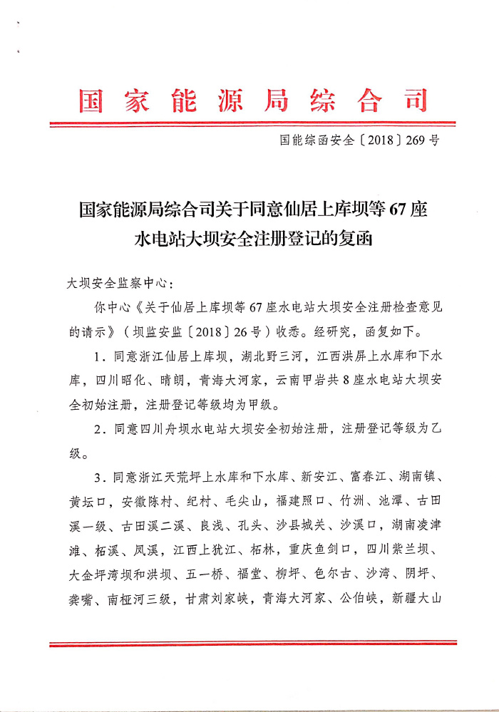  										所属地区									全国								法规性质其他				发布机构能源局								法规标号国能综函安全〔2018〕269号								发布时间2018-07-12														  			                
	
 

	                                                                