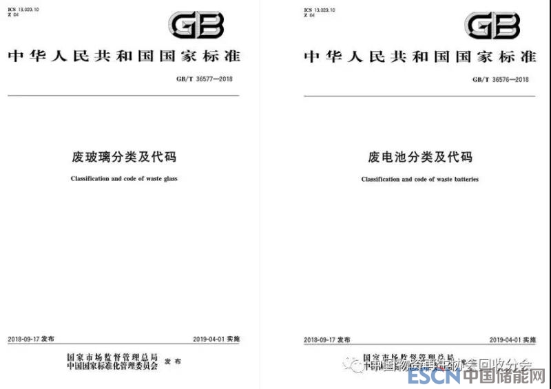 
			              9月17日，国家市场监督管理总局、国家标准化管理委员会发布了《关于批准发布<中小学校普通教室照明设计安装卫生要求>等454项国家标准和6项国家标准修改单的公告》[2018年第11号]，该公告标志着由中国标准化研究院、中国物资再生协会、赣州市豪鹏科技有限公司、厦门钨业股份有限公司、骆驼集团蓄电池研究院有限公司、中国环境科学研究院、东莞市迈科新能源有限公司、广东邦普循环科技有限公司、深圳市泰力废旧电池回收技术有限公司、天齐锂业股份有限公司、龙南金泰阁钴业有限公司