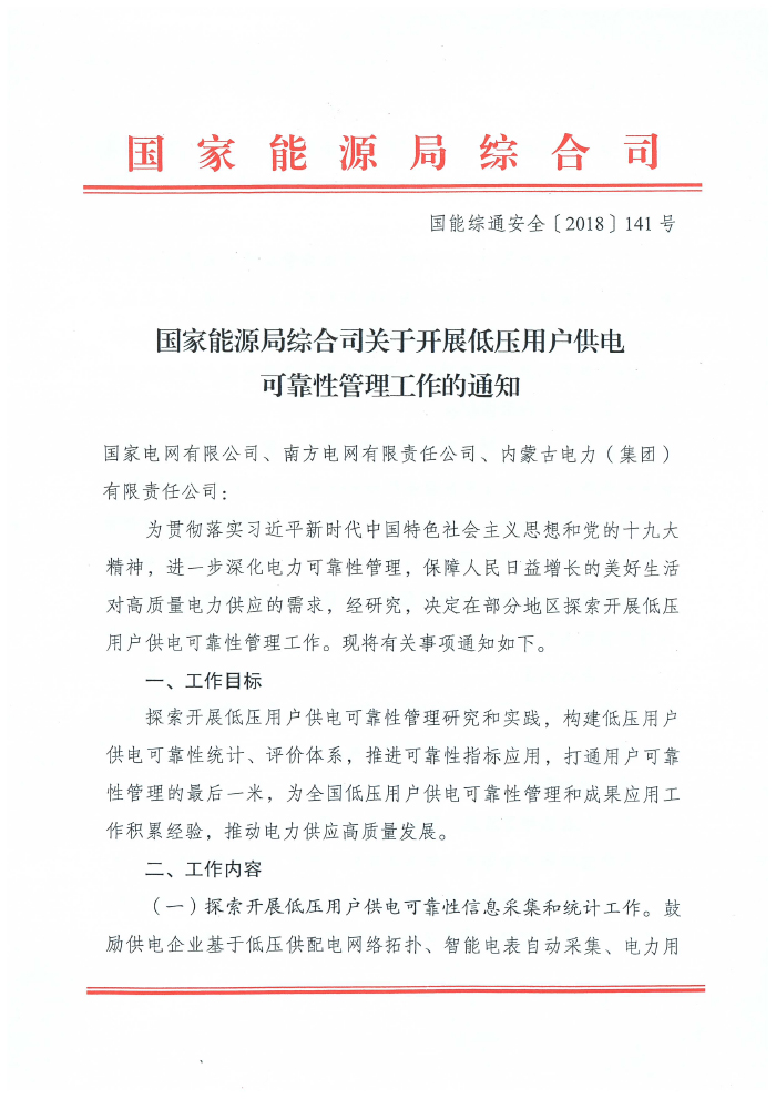  										所属地区									全国								法规性质政策法规				发布机构能源局								法规标号国能综通安全〔2018〕141号								发布时间2018-09-30														  			                
	
 

	
 

	                                                                